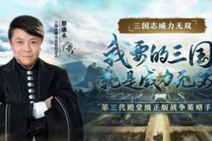 颠覆传统SLG！《三国志威力无双》打造震撼策略战场