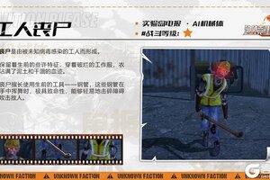 《逆境重生》AI机械体图鉴：工人丧尸