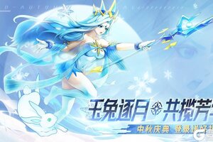 《冒险大幻想》中秋庆典活动公告