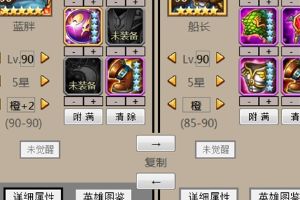 80-90级橙2蓝胖详细解析