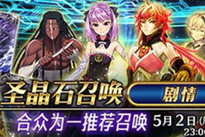 《Fate/Grand Order》主线第五章正式开启!