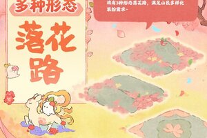 《桃源深处有人家》周年庆典版本即将上线~