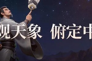 《偃武》XP1赛季「四象观星」玩法PV震撼来袭！