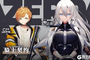 《溯回青空》【骑士契约】 洁洛《初始》&界限《初始》