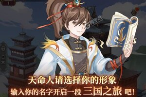 卡牌战略手游一个就够了 《戳爆三国》迎官方版紧急加开新服