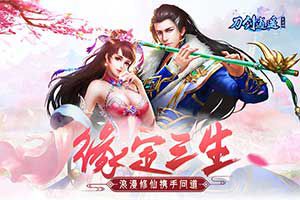 给你一场终生难忘的婚礼！解密《刀剑逍遥》仙侣系统