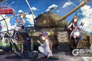《装甲联盟》终极测试今日开启 全新动画PV抢先看