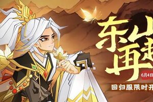 《神仙道3》周年专属回归服即将开启！回归福利拿不停！