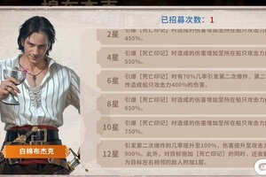 《大航海征途》新船长：白棉布杰克 叠加攻击引发高额爆炸