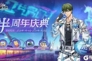 《黑子的篮球：街头对决》街头不熄 热血永续丨半周年庆典重磅活动引爆球场