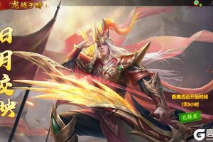 《三国杀名将传》4月28日龙战于野活动