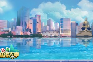 经典地标还原！《台湾麻将大亨》用心打造游戏场景