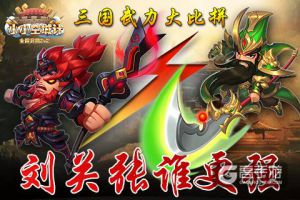 兵器谱上榜首谁《小小空城计》刘关张谁最强