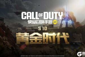 《使命召唤手游》黄金时代即将开启，经典玩法齐返场