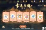《凌云诺》幸运卡牌·嘉运宝阁