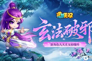 《造梦无双》奇门万象 以剑破魔——角色「九天玄女」初爆料