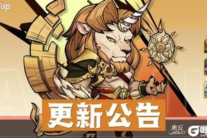 《奥丘：树海之下》12月4日更新公告