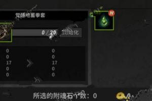 装备武器附魂方法