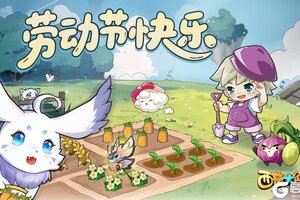 《西普大陆》快乐加载中……小西普们劳动节快乐！内含节日口令