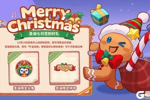 《快来当领主》暖心圣诞七日签到即将开启！雪鸮鸮邀您一起共赴圣诞~