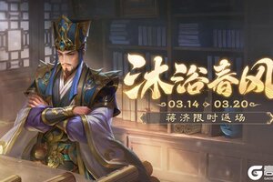 《三国杀移动版》官方活动：沐浴春风