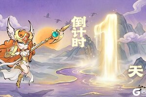 《字走山海》公测活动福利一览