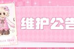 《皮卡堂之梦想起源》〓3月13日维护更新公告〓