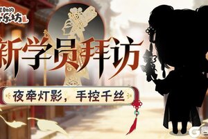 《某某朝的女子乐坊》新学员拜访丨夜牵灯影，手控千丝