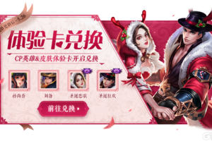 王者荣耀：爱在峡谷 甜蜜520