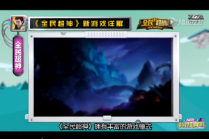 超神班攻略最新番之全民超神开黑热潮