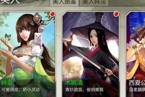 4种最强美人搭配方案介绍