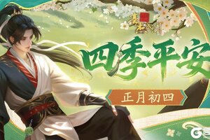 《豪杰成长计划》正月初四丨迎神纳瑞，紫气东来