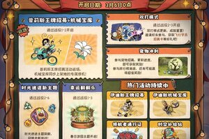 《发条总动员》新活动一览丨全新活动日历