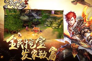 全民来挖宝！《浩天奇缘2》正确的挖宝姿势