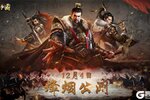 三国SLG手游《王者争霸》定档12月4日！签到送赵云！