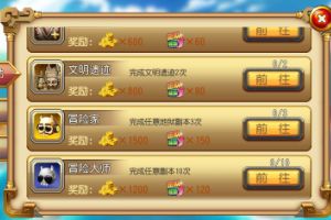 任务奖励明细分析
