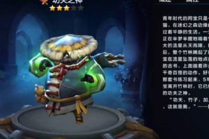 全民超神新英雄曝光  功夫之神萌宠熊猫