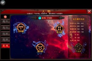 星魂系统攻略