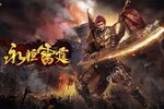 大佬入坑看新服 《永恒雷霆》新服开启 官方最新版下载奉上