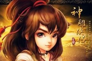 十绝阵打法含过郭靖