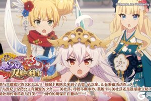 《公主连结》剧情活动「迎春吉奥·矶汉拿　蛇少女与双丽剑士」登场角色介绍