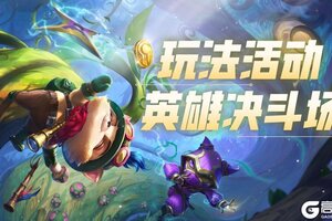 《英雄联盟手游》峡谷最新动态：快乐不掉线，迎接新一年！