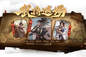 《三国杀OL》占星秘宝丁原、张燕返场 陆绩夺宝上新
