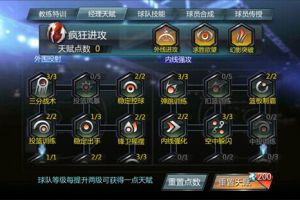 5.0进攻天赋浅析——我为进攻狂