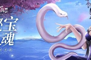 《太古封魔录2》苗疆主题限时活动