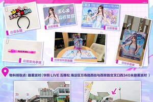 Cyndi王心凌北京演唱会 《晶核》应援物料领取点公开！