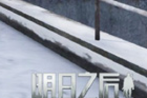 明日之后冷杉树种子怎么获得