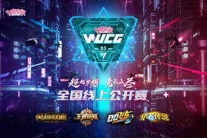 完美收官！回顾WUCG全国线上公开赛！