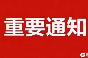 《台球世界》关于维护赛事公平及禁止外围的郑重声明