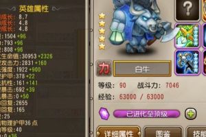 90级英雄推荐